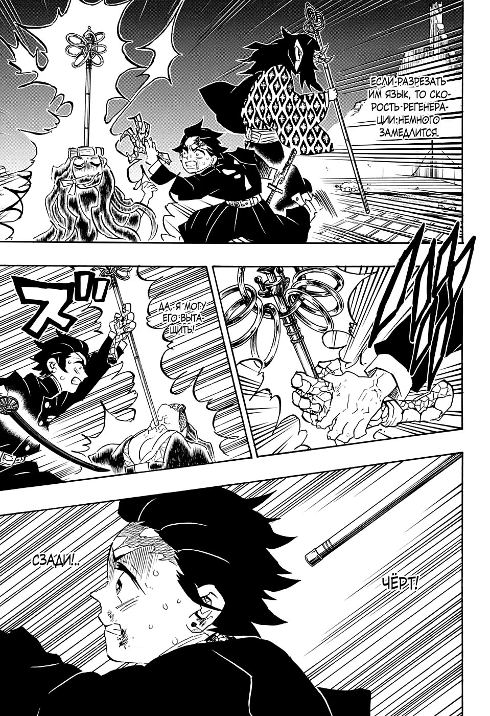 Страница 9 главы 110 манги Клинок, рассекающий демонов / Kimetsu no Yaiba