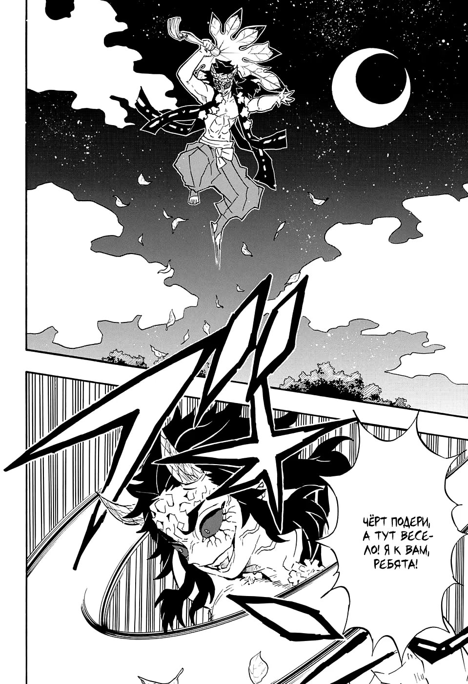 Страница 12 главы 110 манги Клинок, рассекающий демонов / Kimetsu no Yaiba