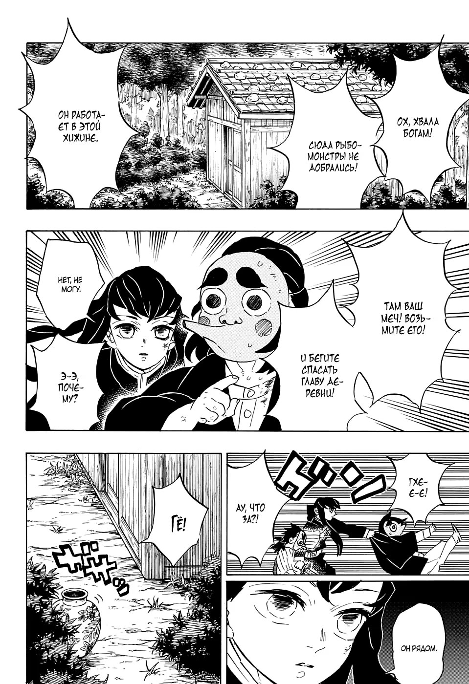 Страница 18 главы 110 манги Клинок, рассекающий демонов / Kimetsu no Yaiba