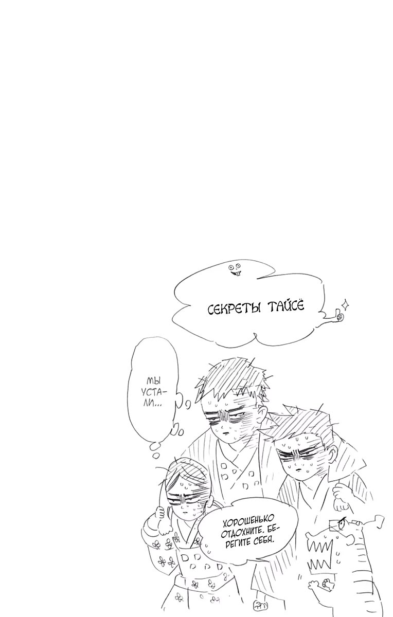 Страница 4 главы 34.6 манги Клинок, рассекающий демонов / Kimetsu no Yaiba