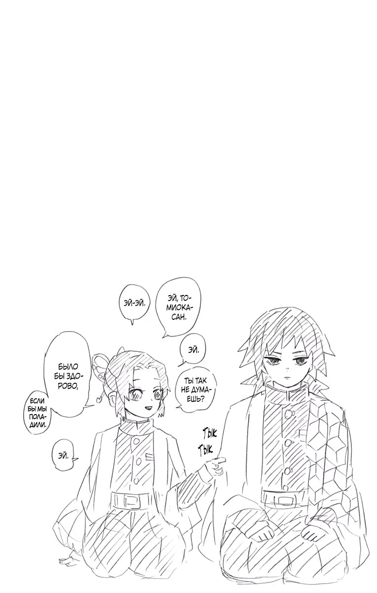 Страница 5 главы 34.6 манги Клинок, рассекающий демонов / Kimetsu no Yaiba