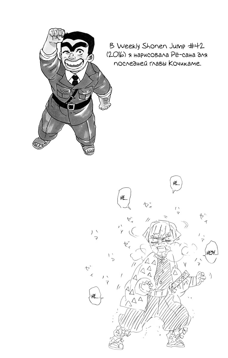 Страница 7 главы 34.6 манги Клинок, рассекающий демонов / Kimetsu no Yaiba