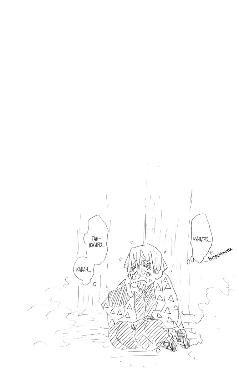 Страница 8 главы 34.6 манги Клинок, рассекающий демонов / Kimetsu no Yaiba