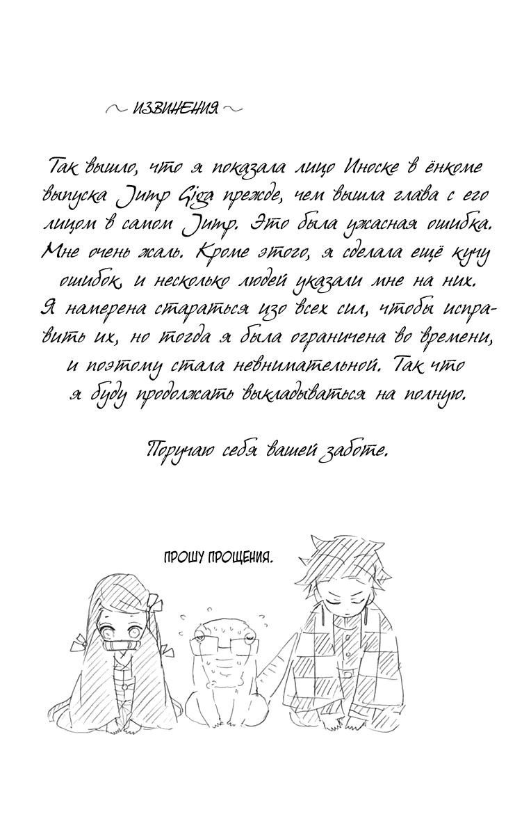 Страница 11 главы 34.6 манги Клинок, рассекающий демонов / Kimetsu no Yaiba