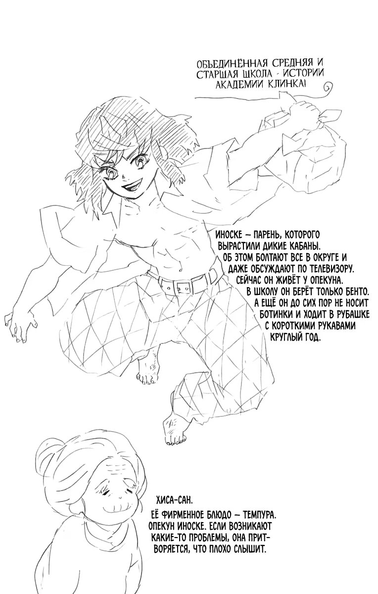 Страница 12 главы 34.6 манги Клинок, рассекающий демонов / Kimetsu no Yaiba