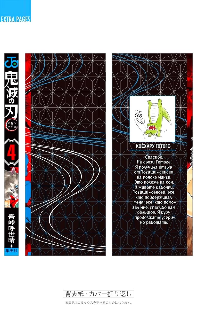 Страница 14 главы 34.6 манги Клинок, рассекающий демонов / Kimetsu no Yaiba