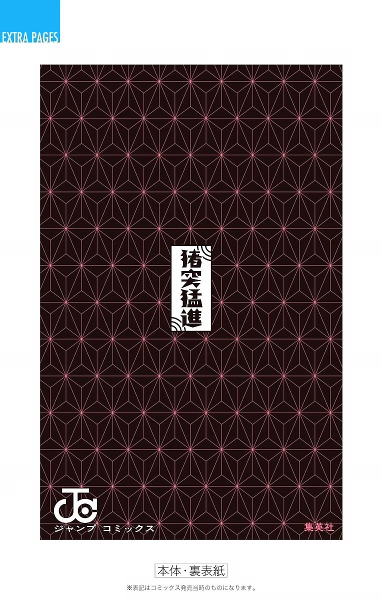 Страница 16 главы 34.6 манги Клинок, рассекающий демонов / Kimetsu no Yaiba