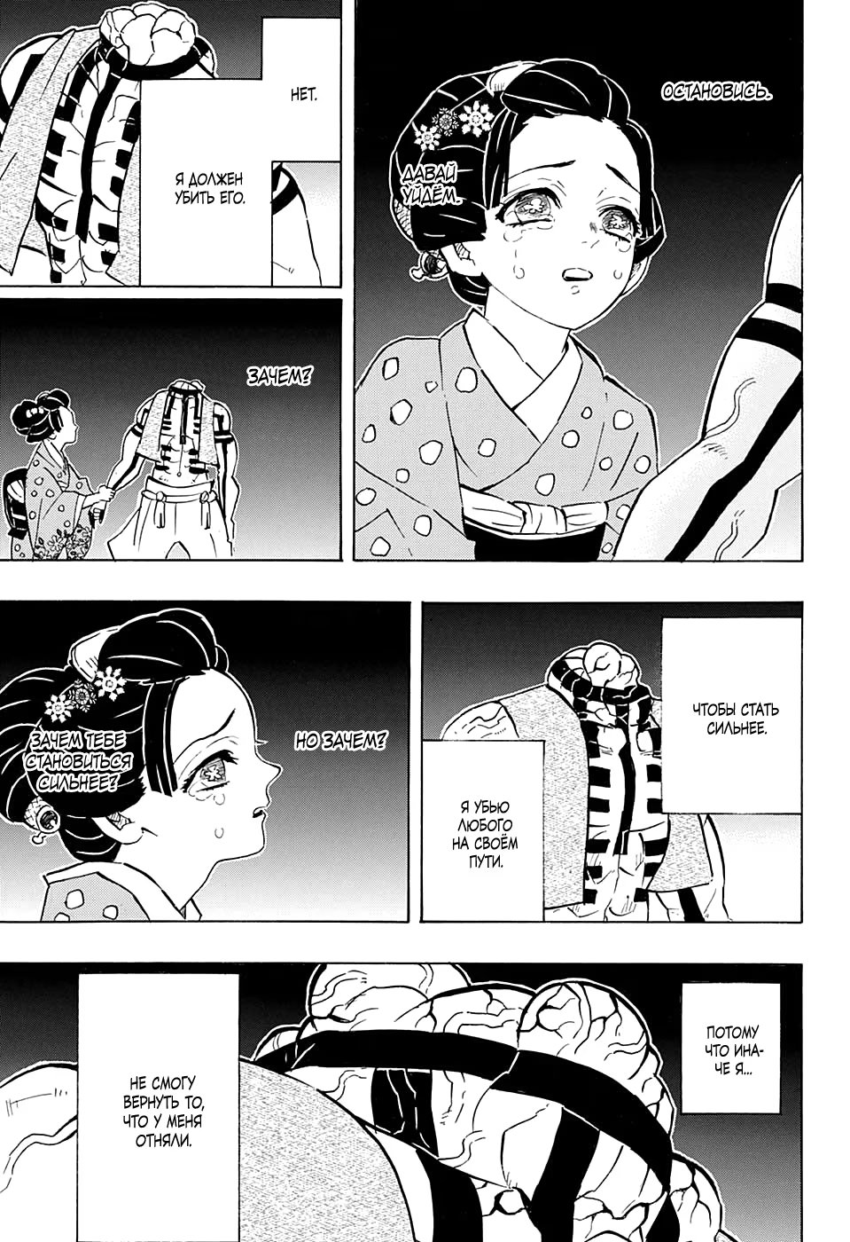 Страница 5 главы 154 манги Клинок, рассекающий демонов / Kimetsu no Yaiba