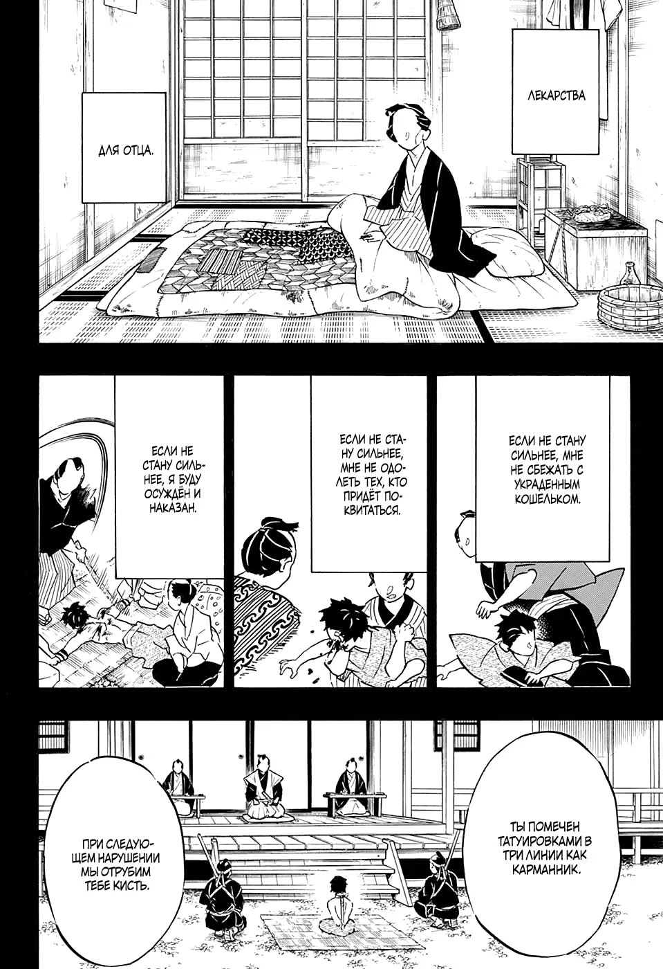 Страница 6 главы 154 манги Клинок, рассекающий демонов / Kimetsu no Yaiba