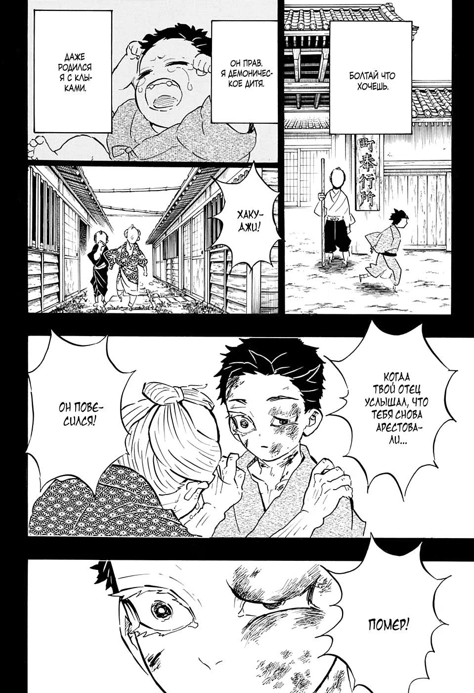 Страница 8 главы 154 манги Клинок, рассекающий демонов / Kimetsu no Yaiba