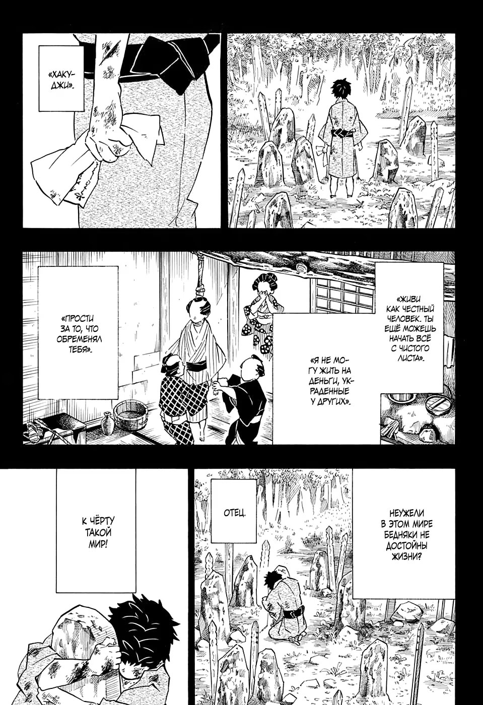 Страница 9 главы 154 манги Клинок, рассекающий демонов / Kimetsu no Yaiba