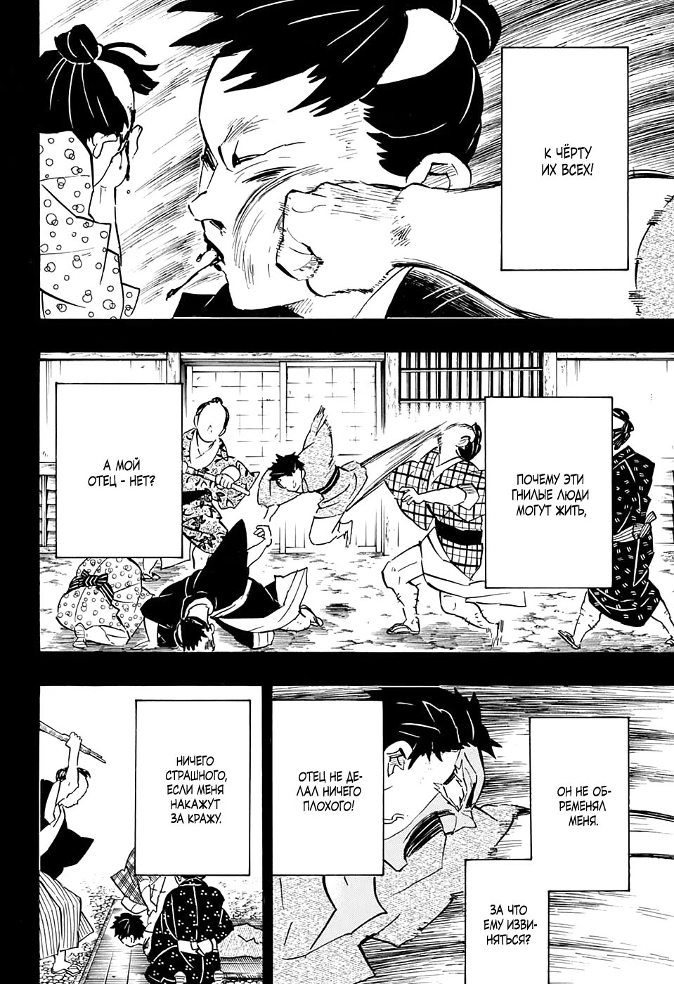 Страница 10 главы 154 манги Клинок, рассекающий демонов / Kimetsu no Yaiba