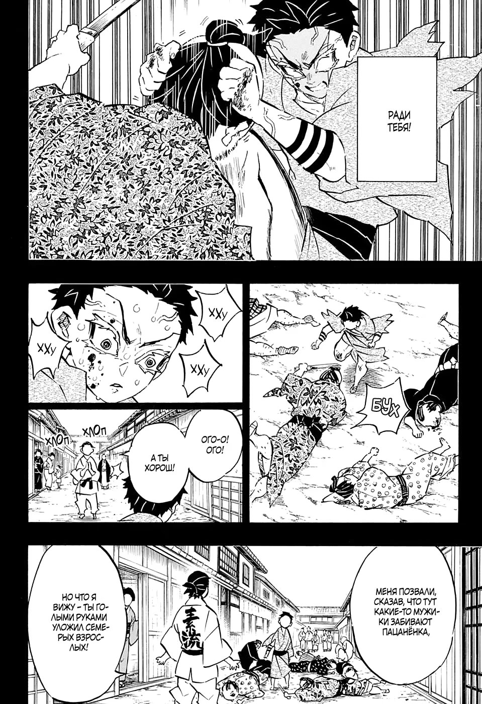 Страница 12 главы 154 манги Клинок, рассекающий демонов / Kimetsu no Yaiba