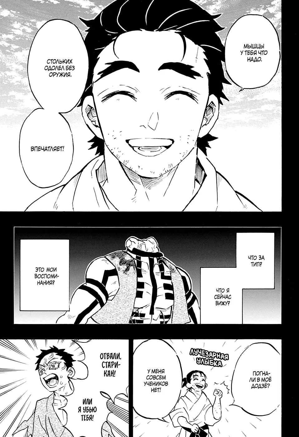Страница 13 главы 154 манги Клинок, рассекающий демонов / Kimetsu no Yaiba