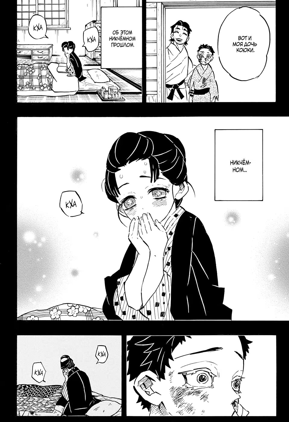 Страница 18 главы 154 манги Клинок, рассекающий демонов / Kimetsu no Yaiba