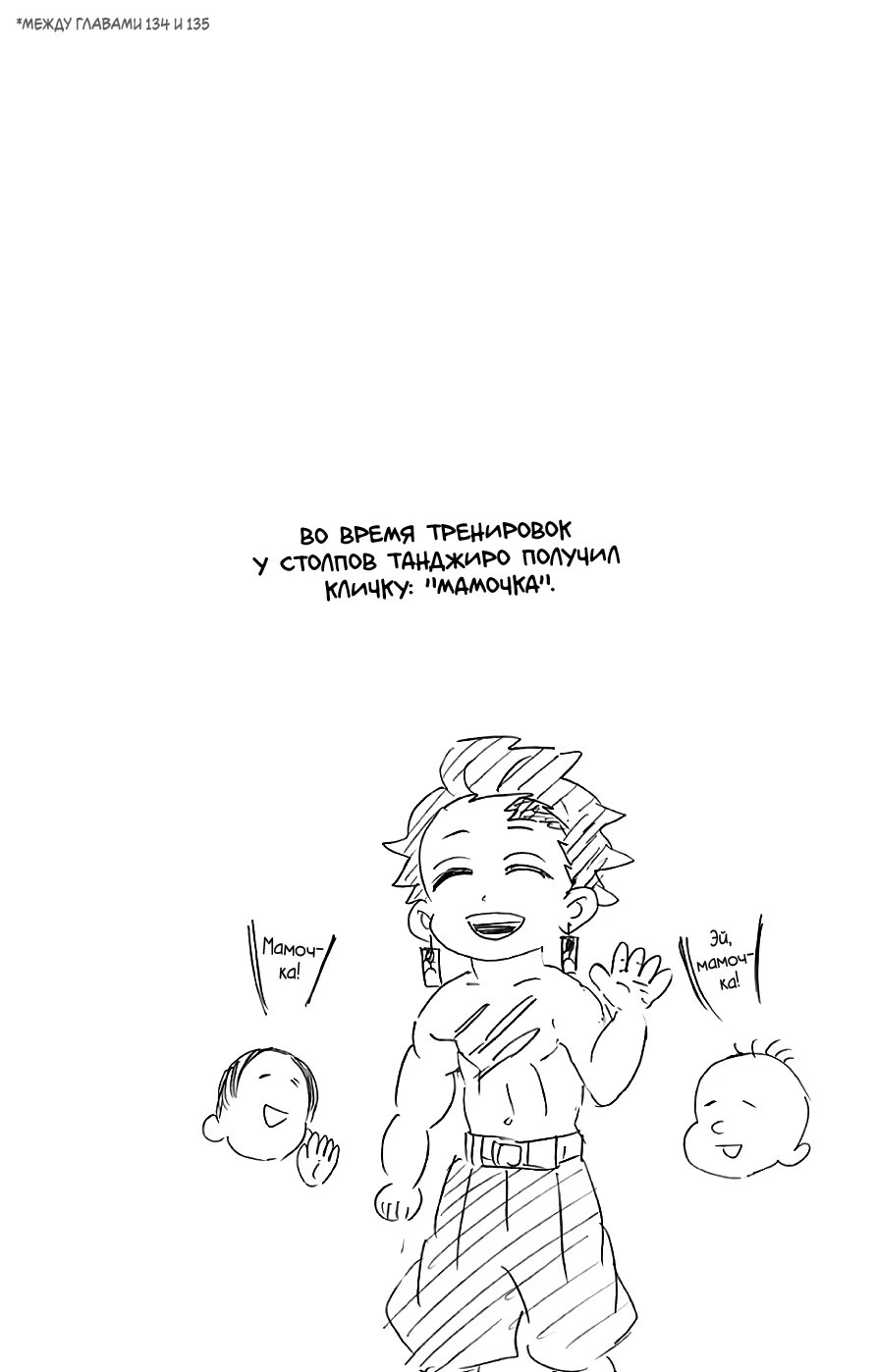 Страница 4 главы 142.5 манги Клинок, рассекающий демонов / Kimetsu no Yaiba