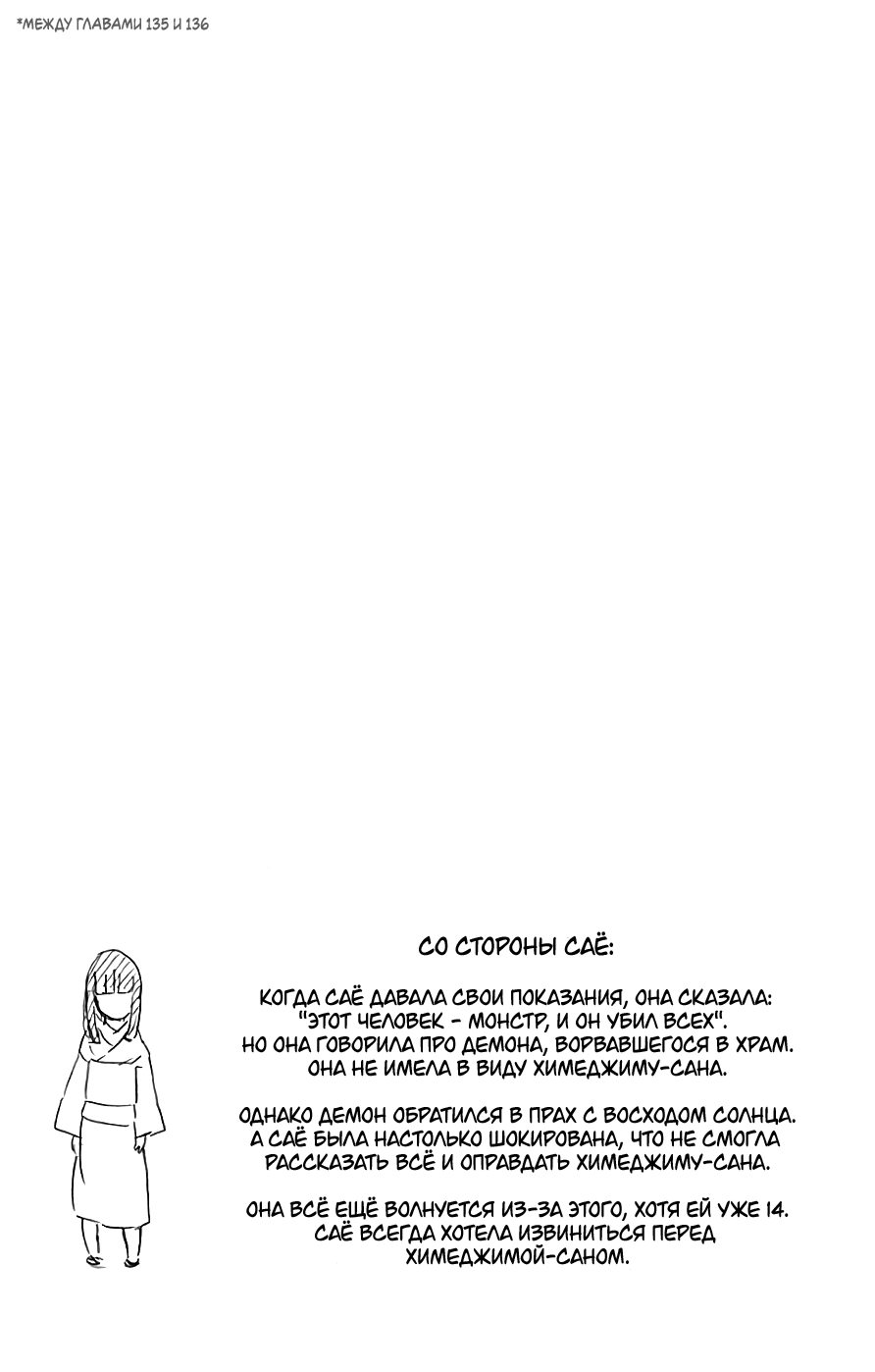 Страница 5 главы 142.5 манги Клинок, рассекающий демонов / Kimetsu no Yaiba