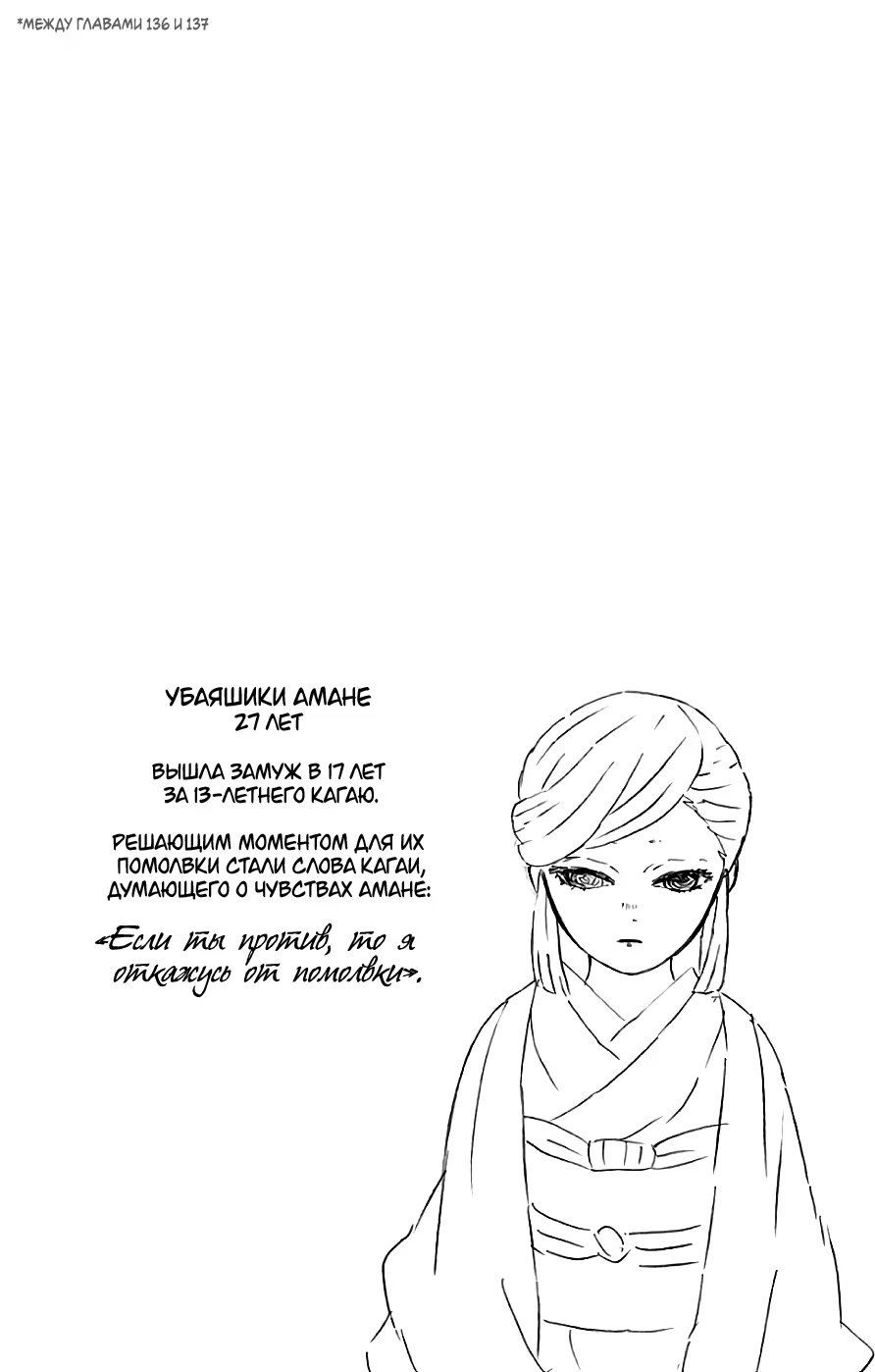 Страница 6 главы 142.5 манги Клинок, рассекающий демонов / Kimetsu no Yaiba