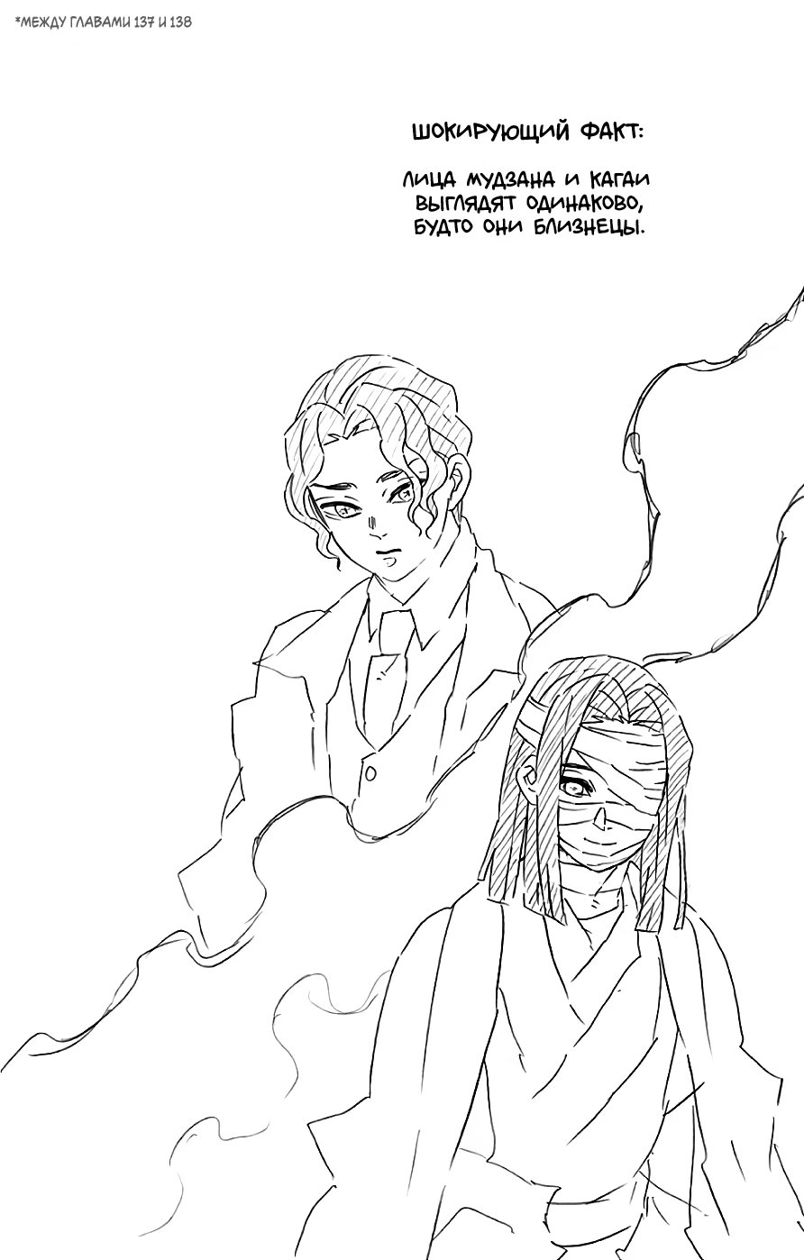 Страница 7 главы 142.5 манги Клинок, рассекающий демонов / Kimetsu no Yaiba