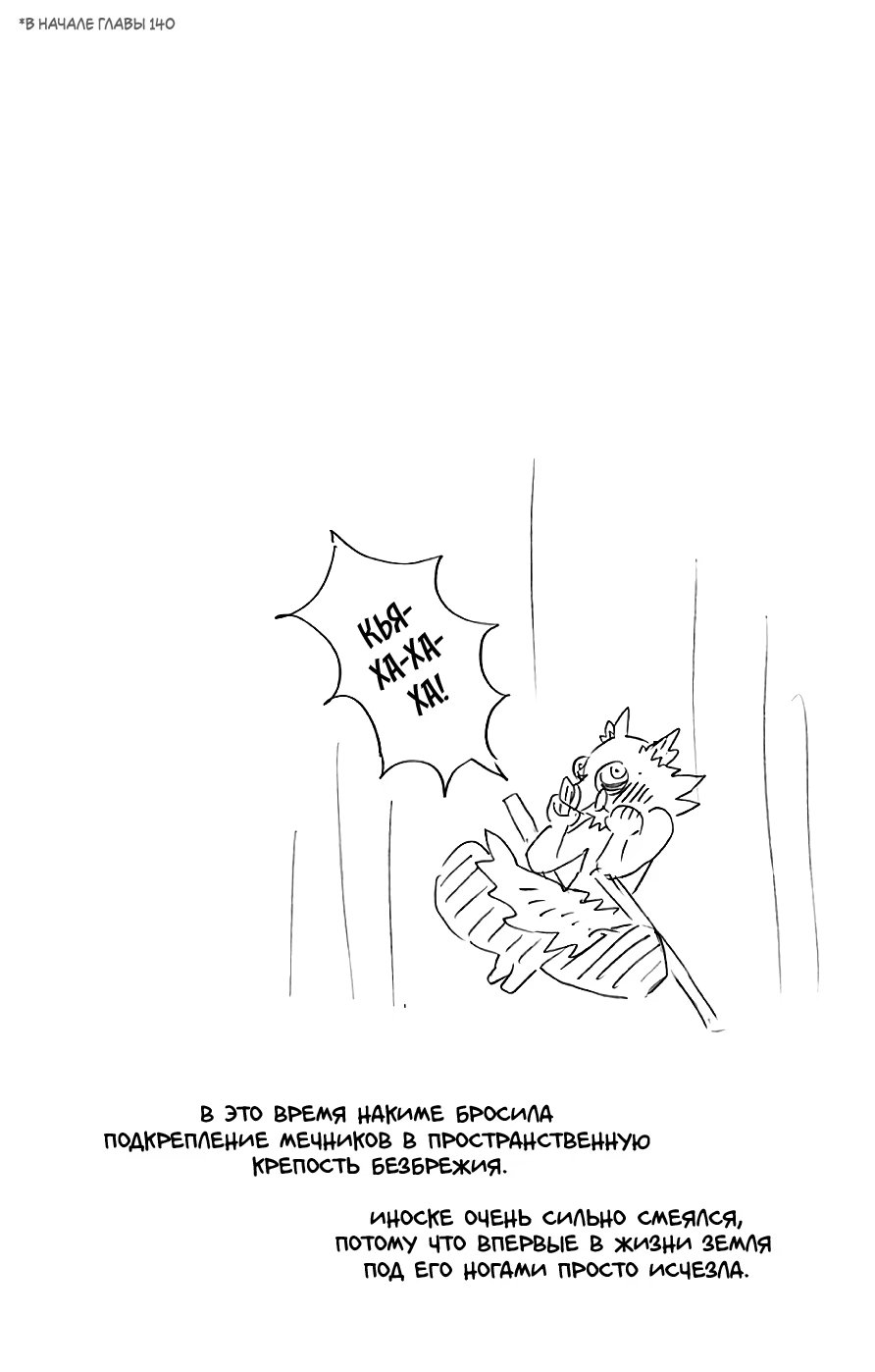 Страница 10 главы 142.5 манги Клинок, рассекающий демонов / Kimetsu no Yaiba