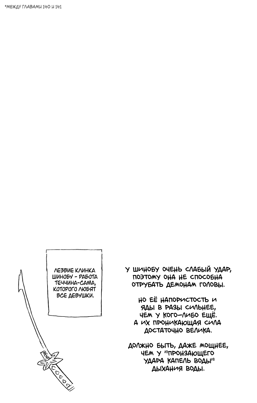 Страница 11 главы 142.5 манги Клинок, рассекающий демонов / Kimetsu no Yaiba