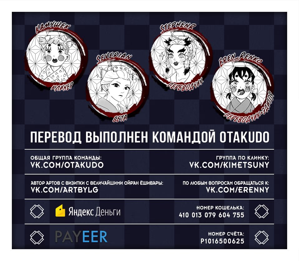 Страница 15 главы 142.5 манги Клинок, рассекающий демонов / Kimetsu no Yaiba