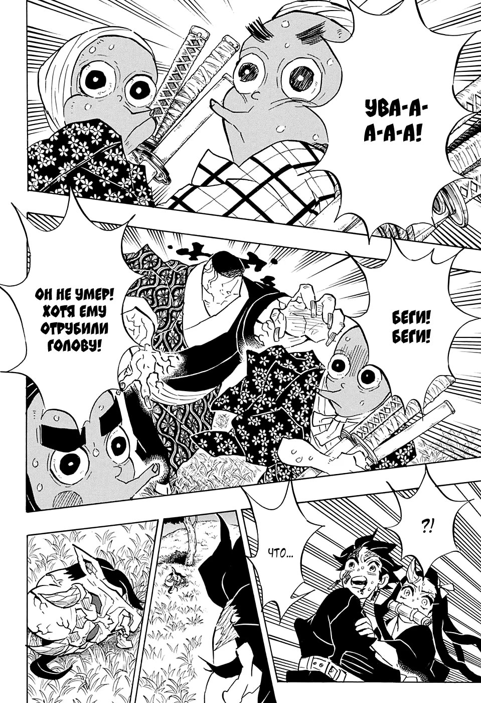 Страница 4 главы 126 манги Клинок, рассекающий демонов / Kimetsu no Yaiba