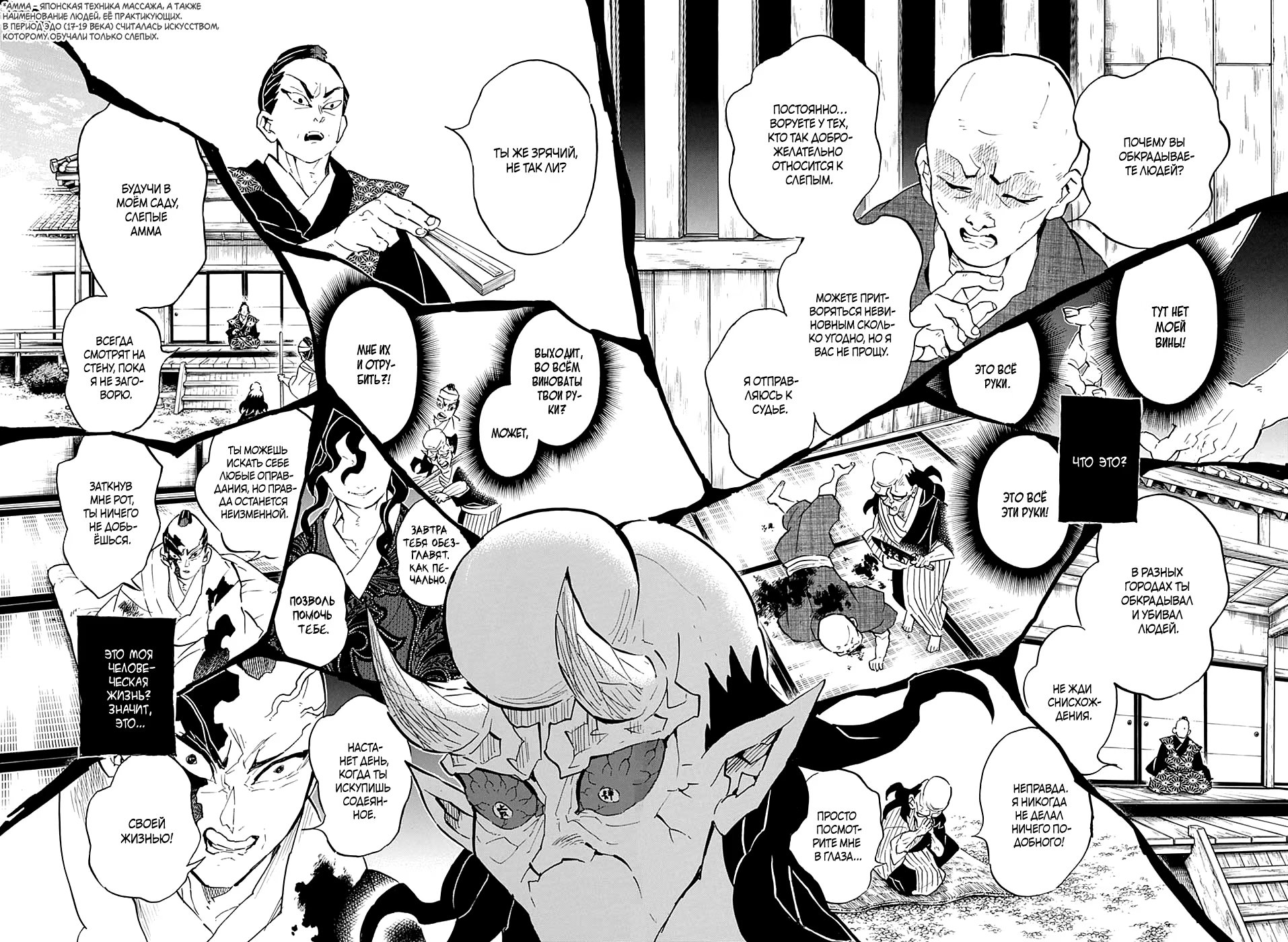 Страница 14 главы 126 манги Клинок, рассекающий демонов / Kimetsu no Yaiba