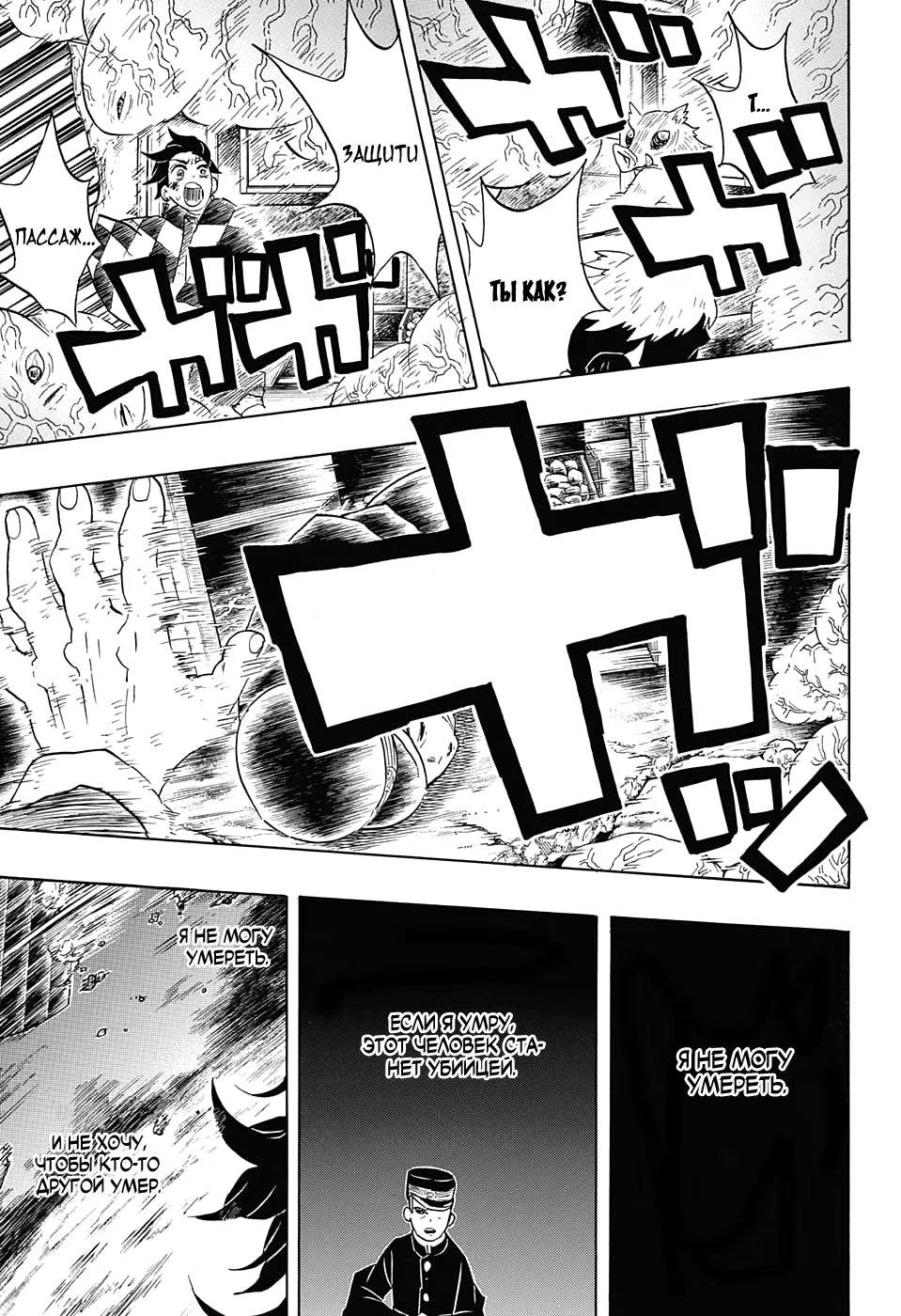 Страница 5 главы 62 манги Клинок, рассекающий демонов / Kimetsu no Yaiba
