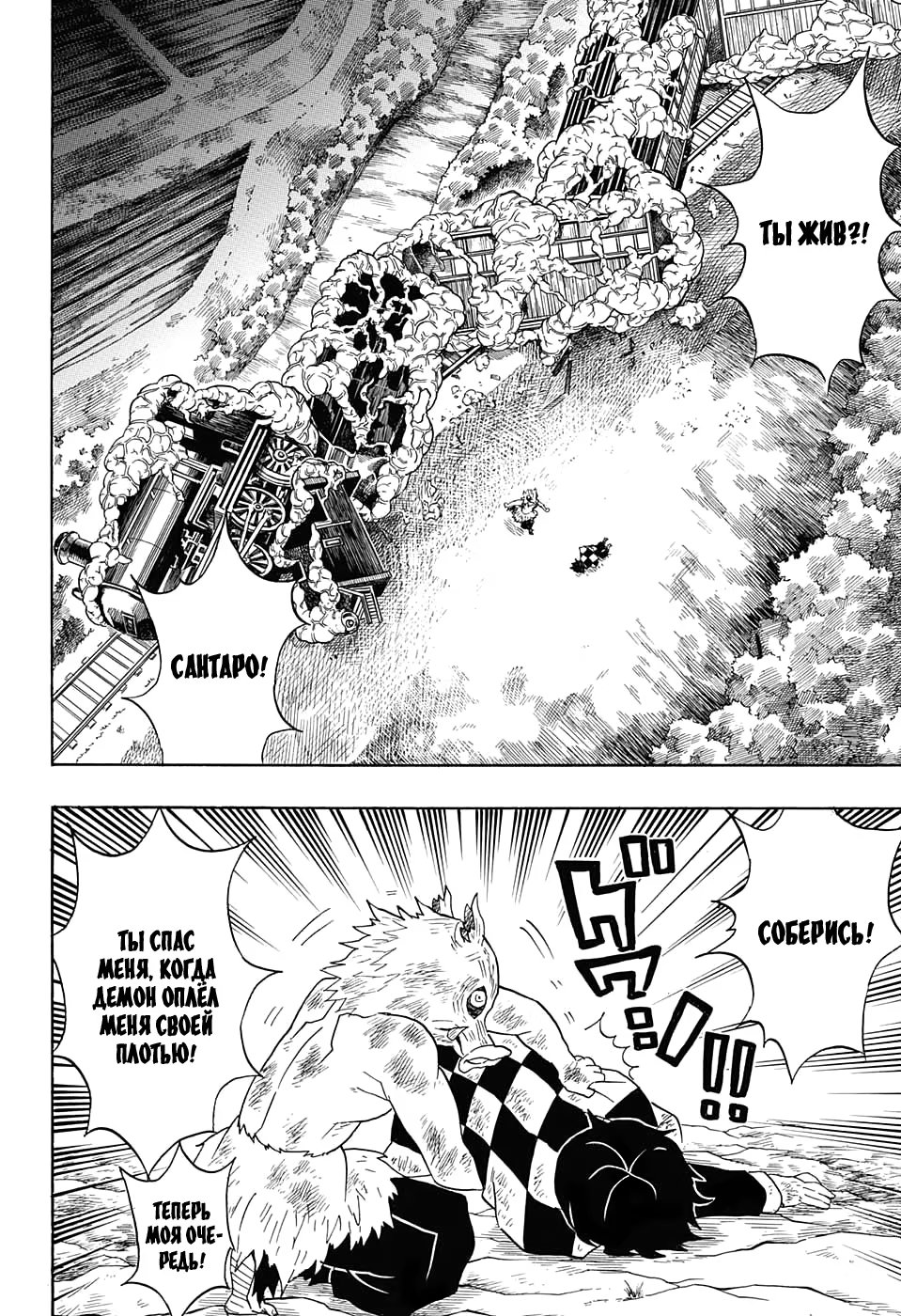 Страница 6 главы 62 манги Клинок, рассекающий демонов / Kimetsu no Yaiba