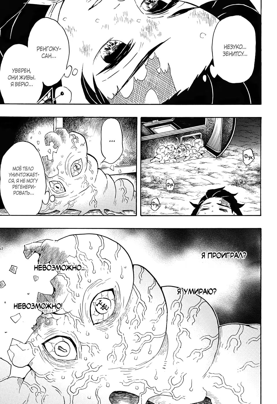 Страница 9 главы 62 манги Клинок, рассекающий демонов / Kimetsu no Yaiba