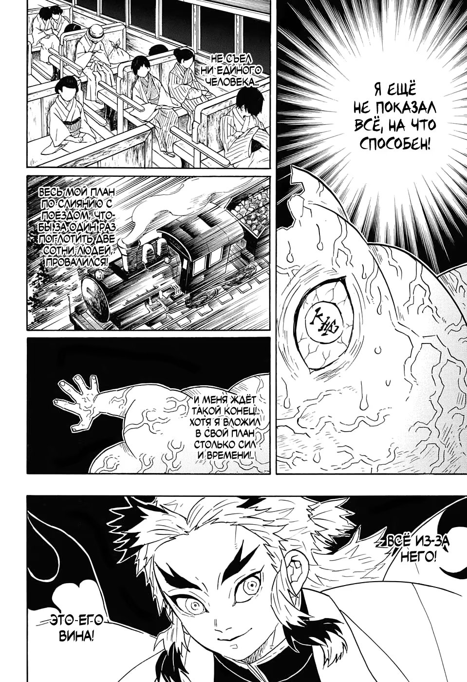 Страница 10 главы 62 манги Клинок, рассекающий демонов / Kimetsu no Yaiba