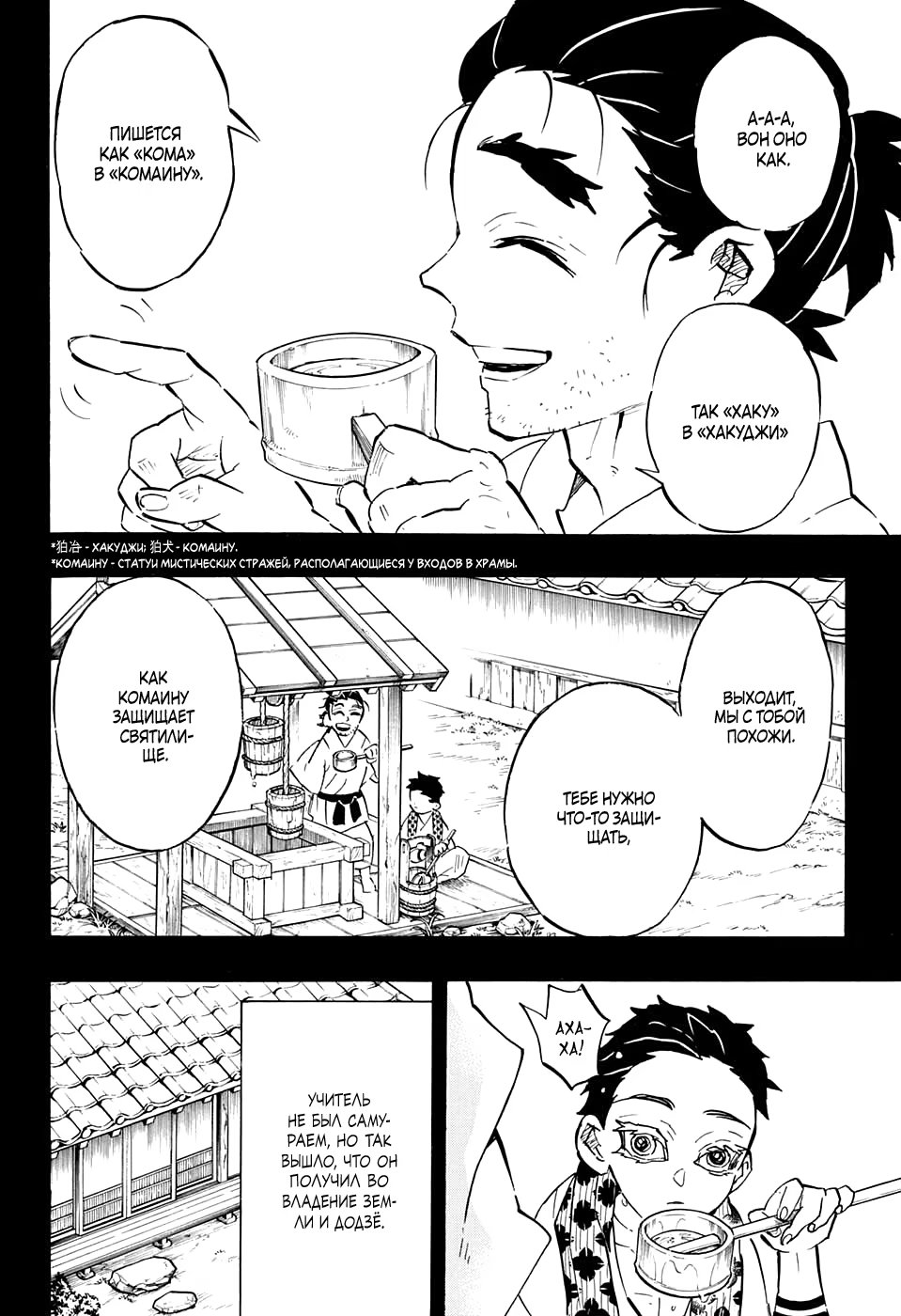 Страница 4 главы 155 манги Клинок, рассекающий демонов / Kimetsu no Yaiba