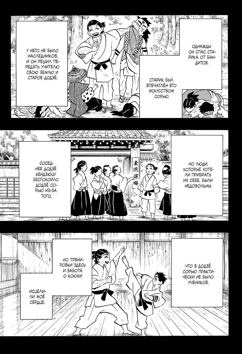 Страница 5 главы 155 манги Клинок, рассекающий демонов / Kimetsu no Yaiba