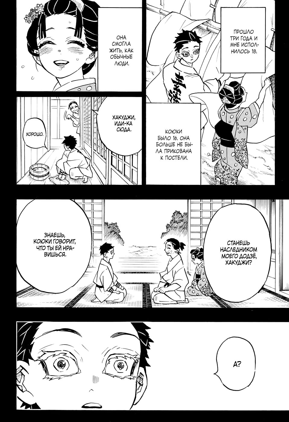 Страница 6 главы 155 манги Клинок, рассекающий демонов / Kimetsu no Yaiba