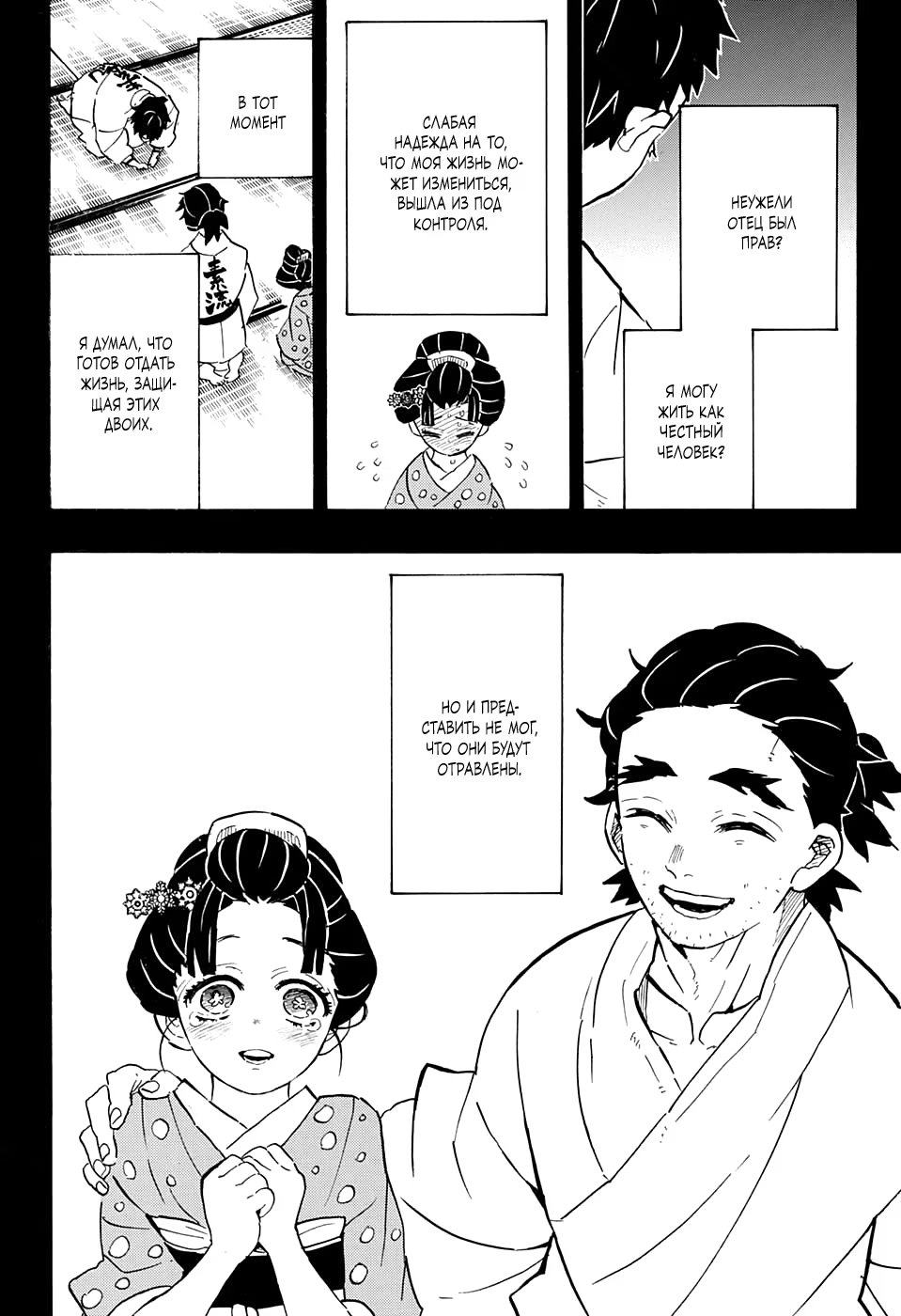 Страница 8 главы 155 манги Клинок, рассекающий демонов / Kimetsu no Yaiba