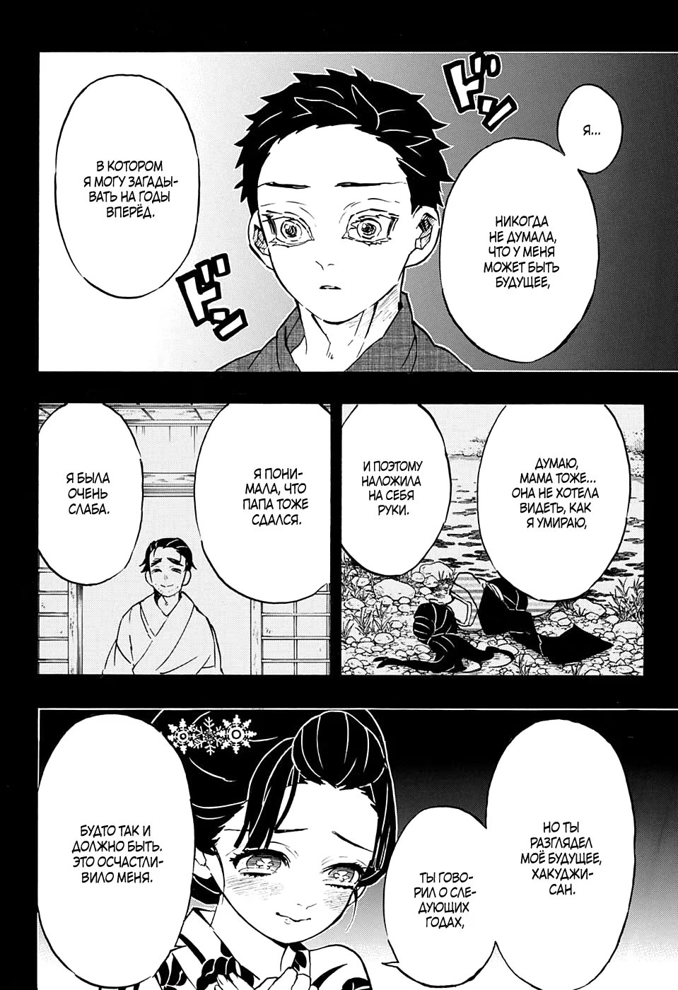 Страница 12 главы 155 манги Клинок, рассекающий демонов / Kimetsu no Yaiba