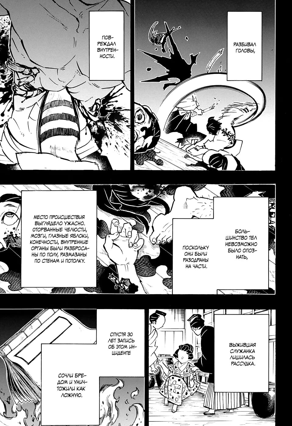 Страница 15 главы 155 манги Клинок, рассекающий демонов / Kimetsu no Yaiba