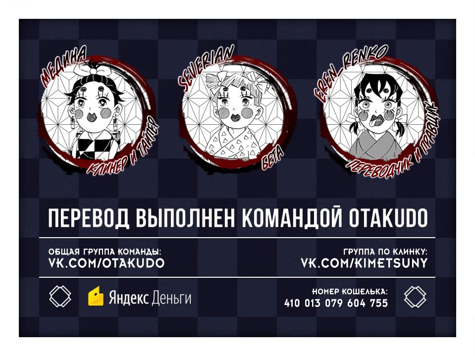 Страница 21 главы 155 манги Клинок, рассекающий демонов / Kimetsu no Yaiba