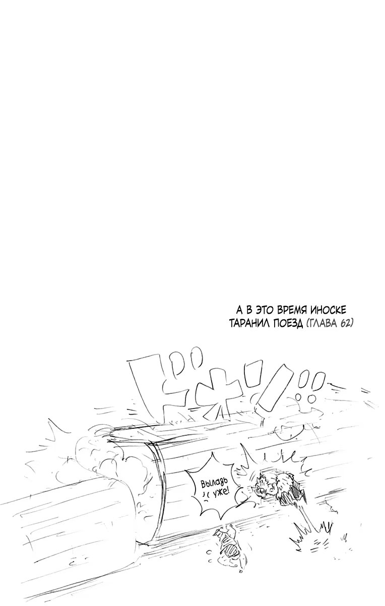 Страница 4 главы 70.5 манги Клинок, рассекающий демонов / Kimetsu no Yaiba