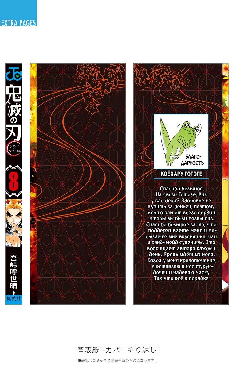 Страница 13 главы 70.5 манги Клинок, рассекающий демонов / Kimetsu no Yaiba