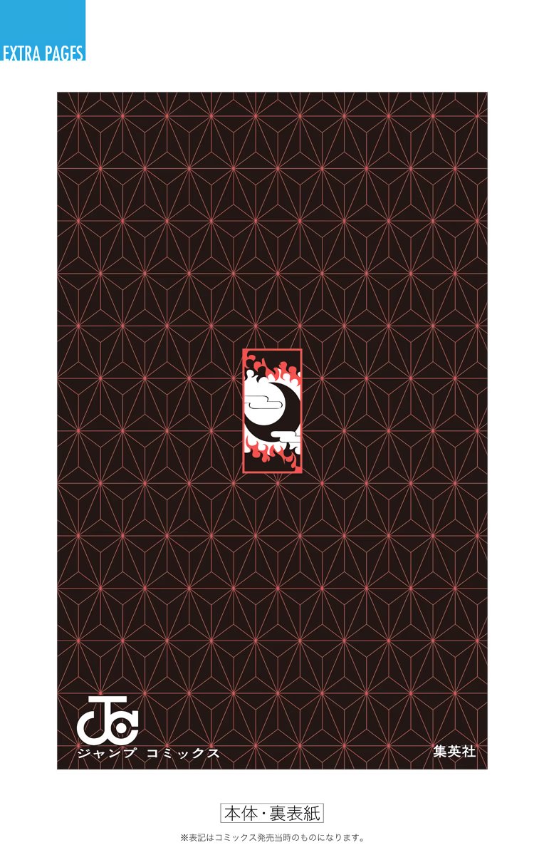 Страница 14 главы 70.5 манги Клинок, рассекающий демонов / Kimetsu no Yaiba