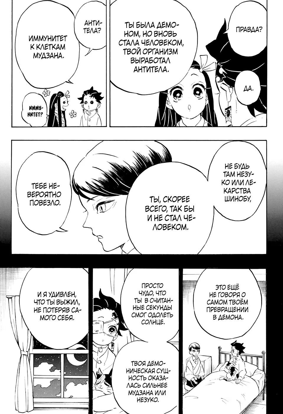 Страница 8 главы 204 манги Клинок, рассекающий демонов / Kimetsu no Yaiba