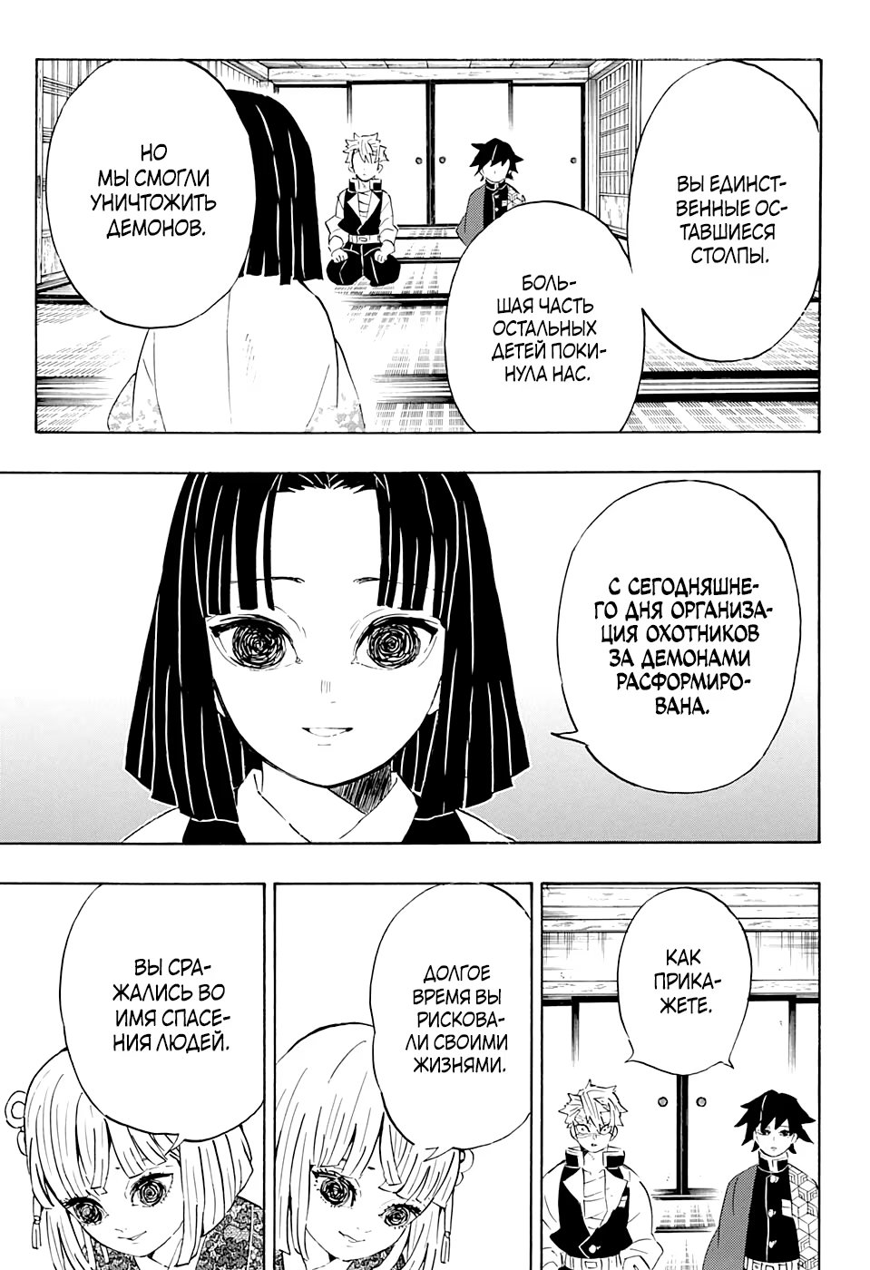 Страница 12 главы 204 манги Клинок, рассекающий демонов / Kimetsu no Yaiba