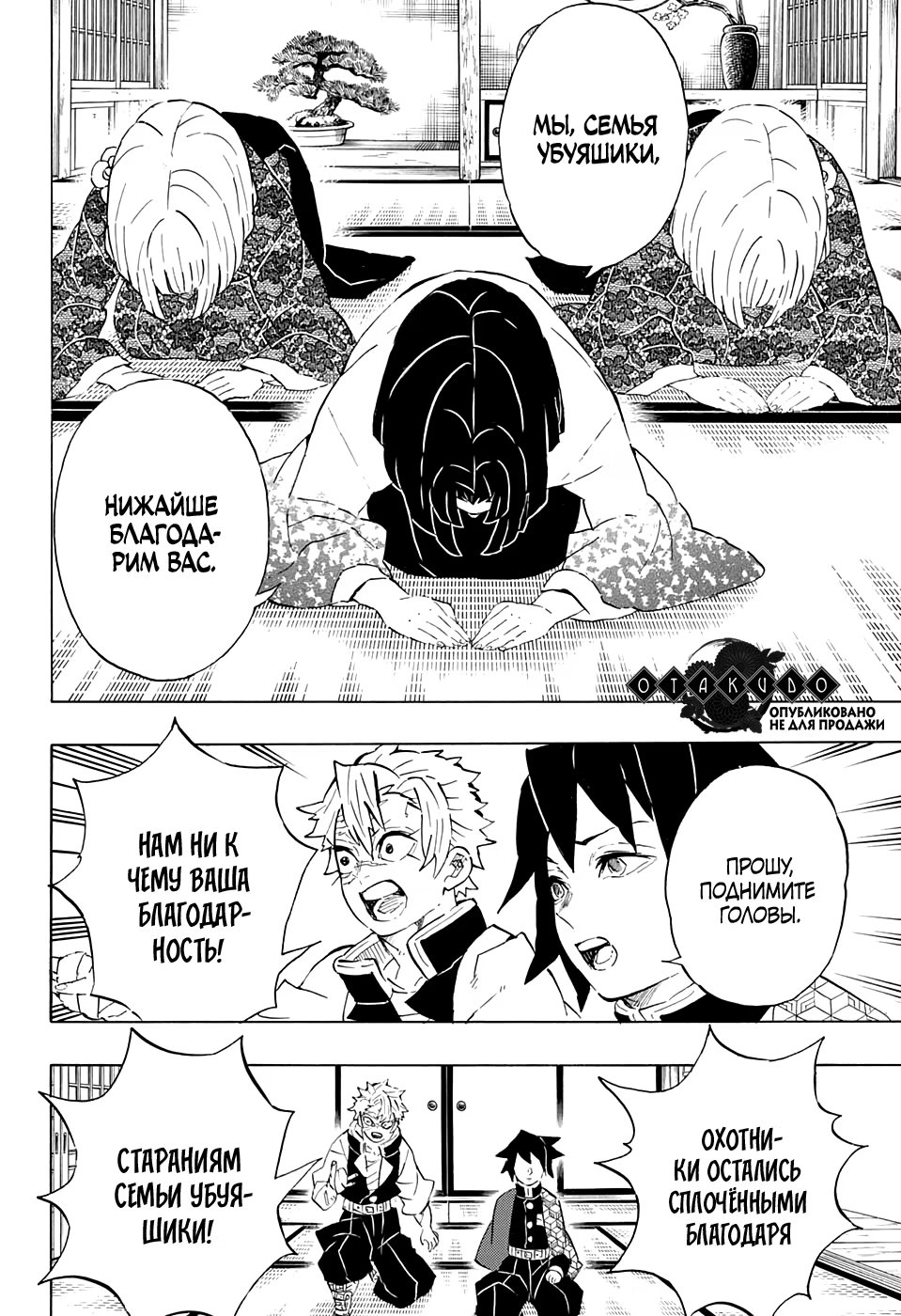Страница 13 главы 204 манги Клинок, рассекающий демонов / Kimetsu no Yaiba