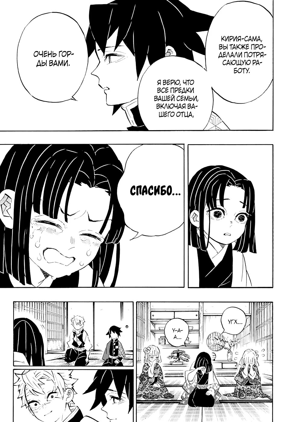 Страница 14 главы 204 манги Клинок, рассекающий демонов / Kimetsu no Yaiba