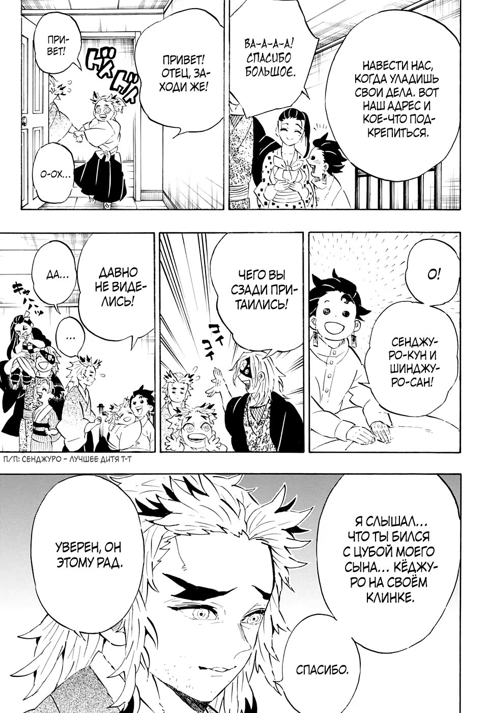 Страница 16 главы 204 манги Клинок, рассекающий демонов / Kimetsu no Yaiba