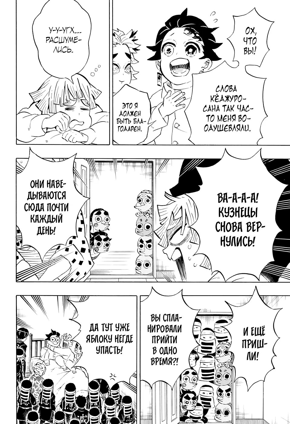 Страница 17 главы 204 манги Клинок, рассекающий демонов / Kimetsu no Yaiba