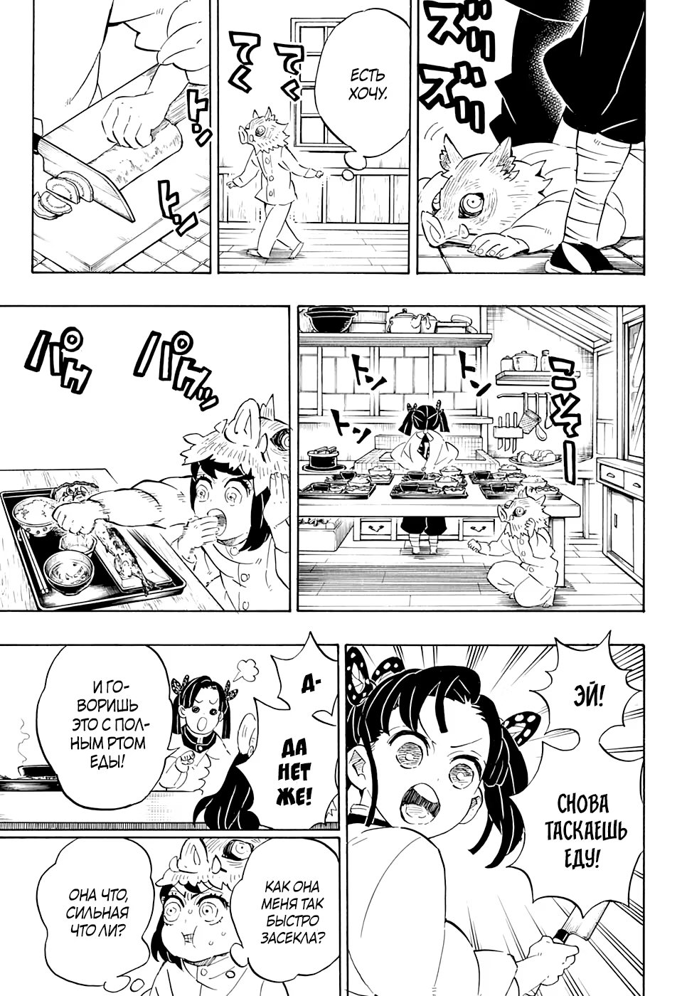 Страница 18 главы 204 манги Клинок, рассекающий демонов / Kimetsu no Yaiba