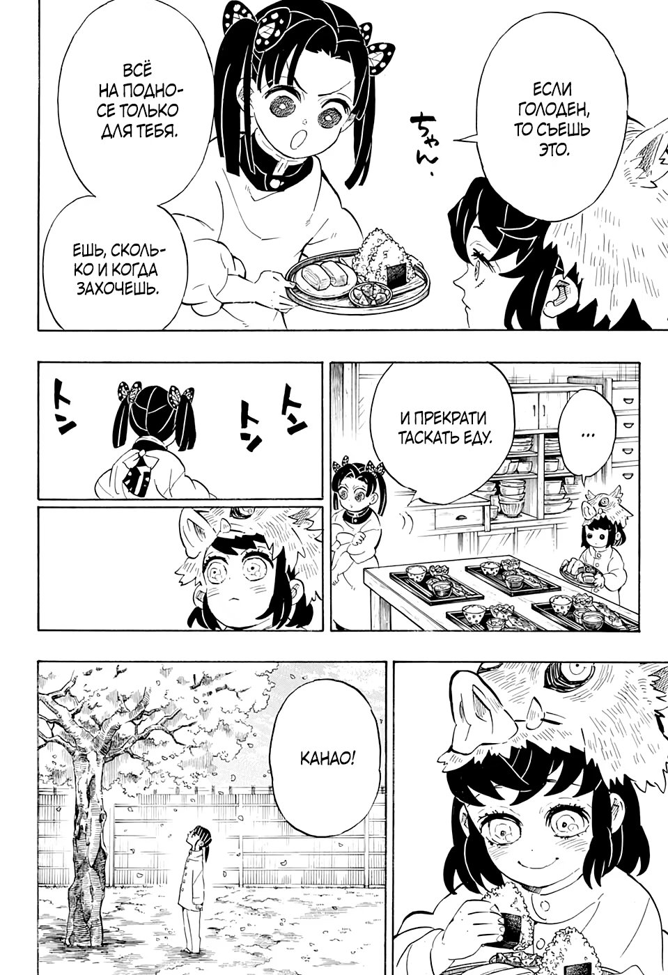 Страница 19 главы 204 манги Клинок, рассекающий демонов / Kimetsu no Yaiba